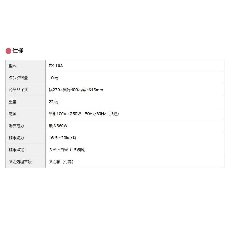 精米機 家庭用 家庭用精米機 精米 新米 お米 米 水洗い 純白米 無洗米 胚芽米 タイワ精機 精米機専門メーカー ライスクリーナー 日本製 まん咲 PX-10Aの画像