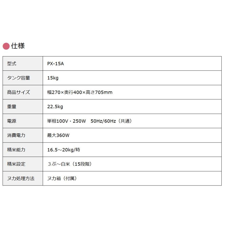 精米機 家庭用 家庭用精米機 精米 新米 お米 米 水洗い 純白米 タイワ精機 精米機専門メーカー ライスクリーナー 日本製 まん咲 PX-15Aの画像