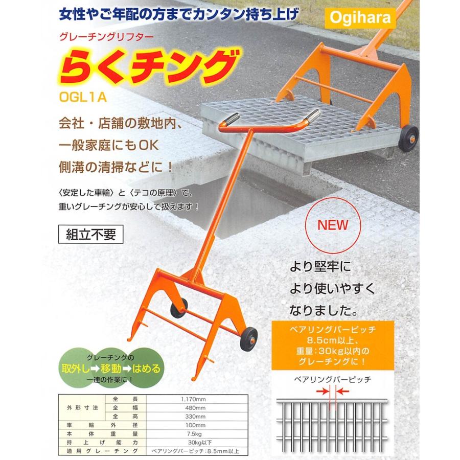 オギハラ工業 グレーチング リフター らくチング 側溝 蓋開け