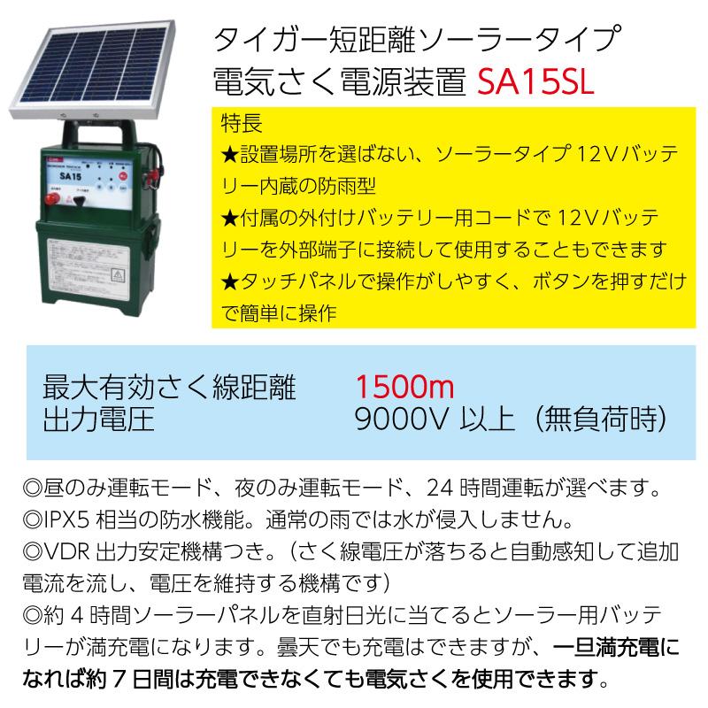 電気柵 ソーラー 電気柵本器 太陽光 太陽光パネル タイガー 電気