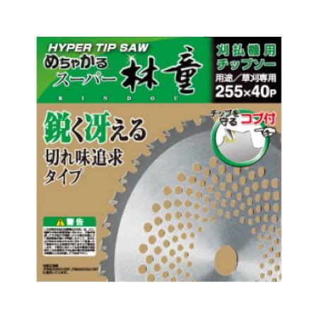 シンゲン 刈払機用チップソー スーパー林童 外径255m刃数40P