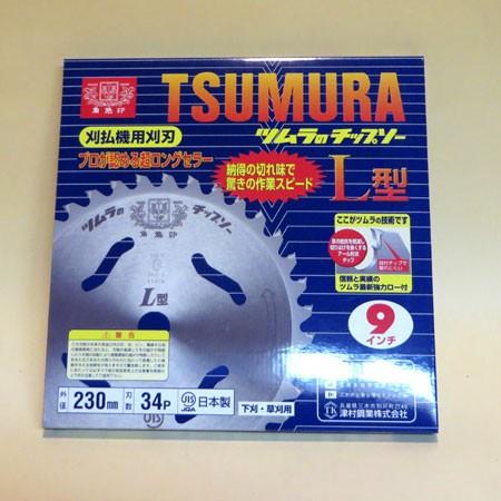 ツムラ 草刈用 チップソー L型 外径230mm 刃数34P 3枚 日本製 : 農林