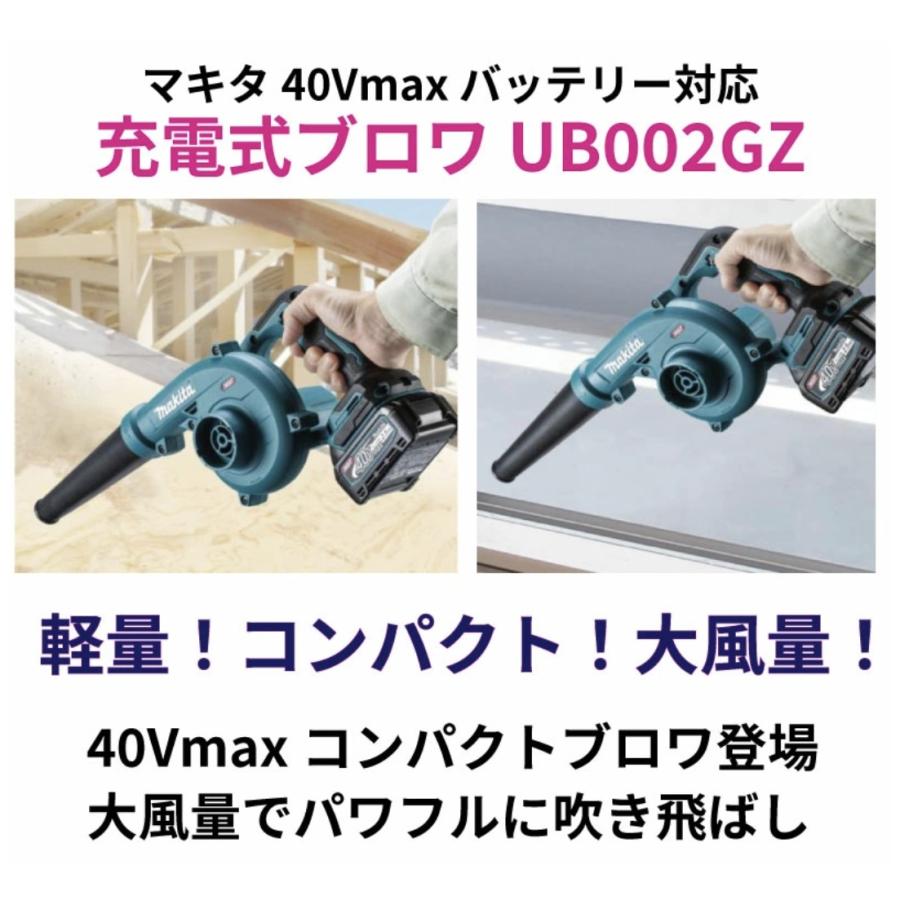 マキタ（makita） 充電式ブロワー UB002DZ コードレス ブロワ ブロア