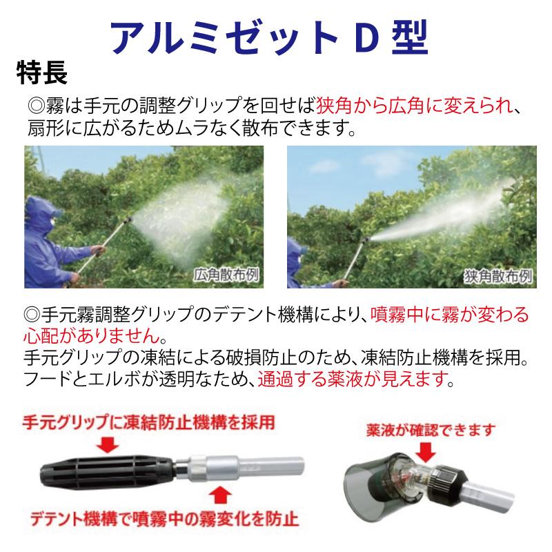 yamayamaさん専用 ヤマホ工業 ズーム噴口 アルミゼット D-7型 先端直タイプ : 農林・園芸