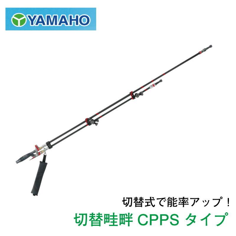 ヤマホ工業　切替畦畔CPPSタイプ 20型 (G3 8)