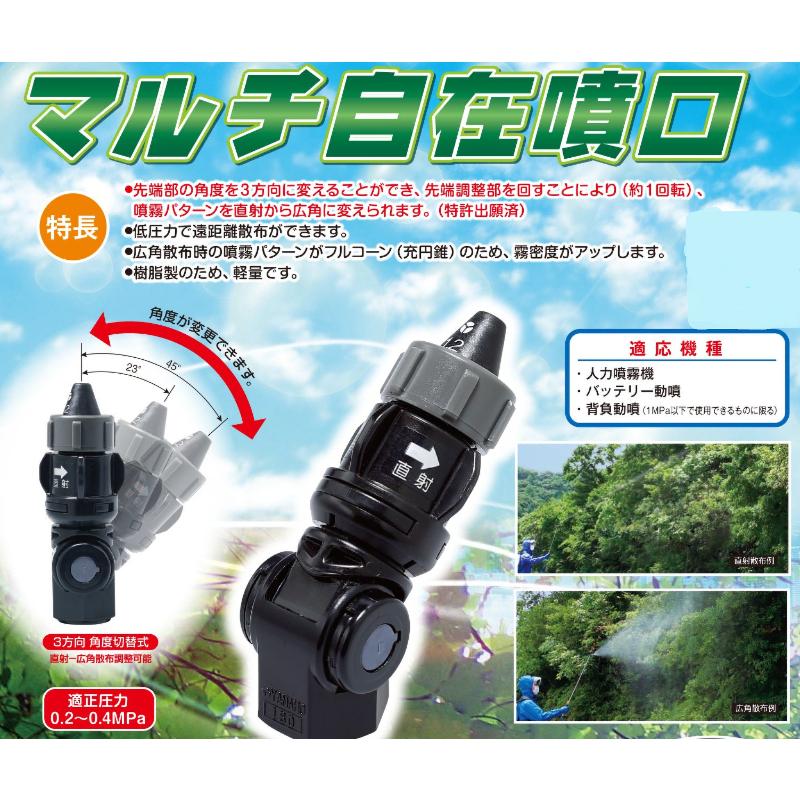 ヤマホ工業 マルチ自在噴口 (G1/4) : 農林・園芸・汎用機の店 アギラ