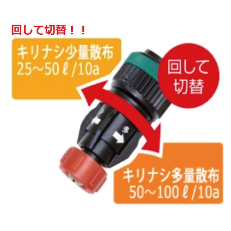 ヤマホ工業 2ウェイノズル 動力用 カバー付 少量散布 多量散布切替可能