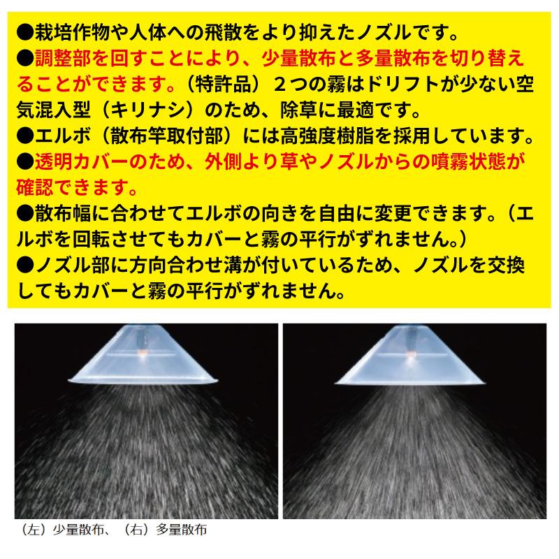 ヤマホ工業 2ウェイノズル 動力用 カバー付 少量散布 多量散布切替可能