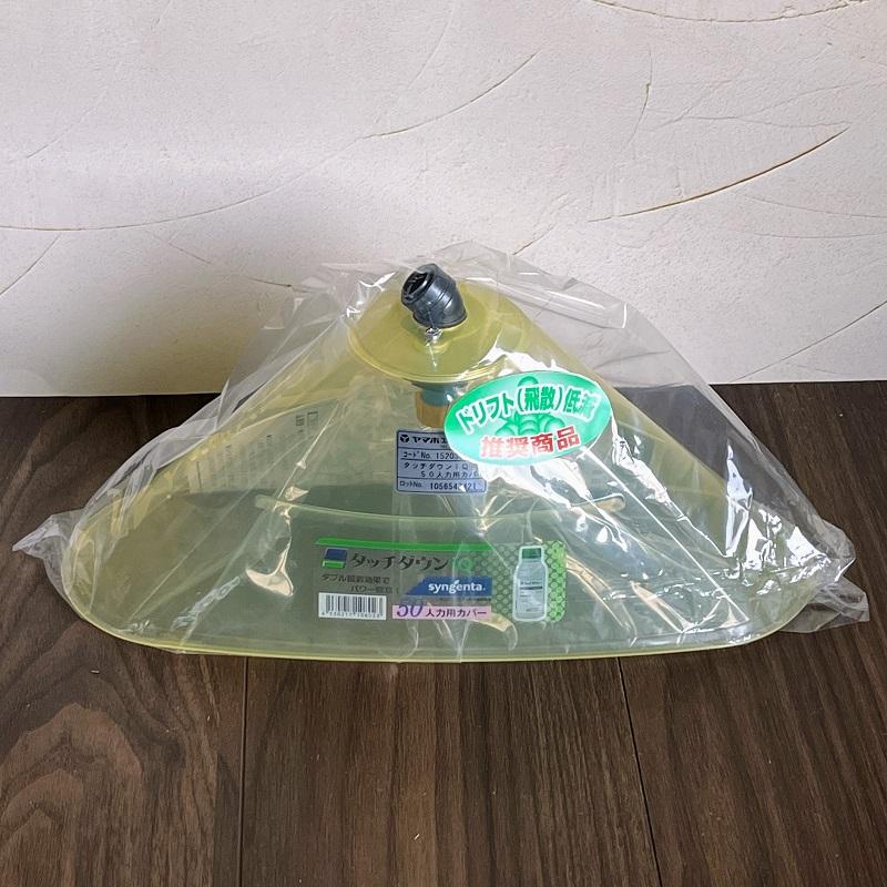 ヤマホ工業 タッチダウンiQ50人力用カバー(G1/4) : 農林・園芸・汎用機