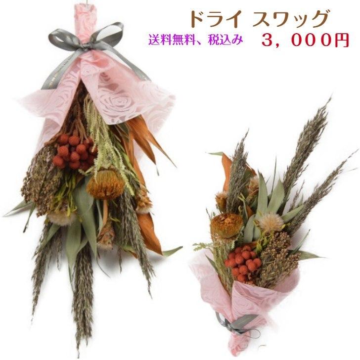 900円 有名なブランド ドライフラワー 花束 スワッグ Sw 12 人気品種 6種以上 グレヴィリアゴ ルド 等々