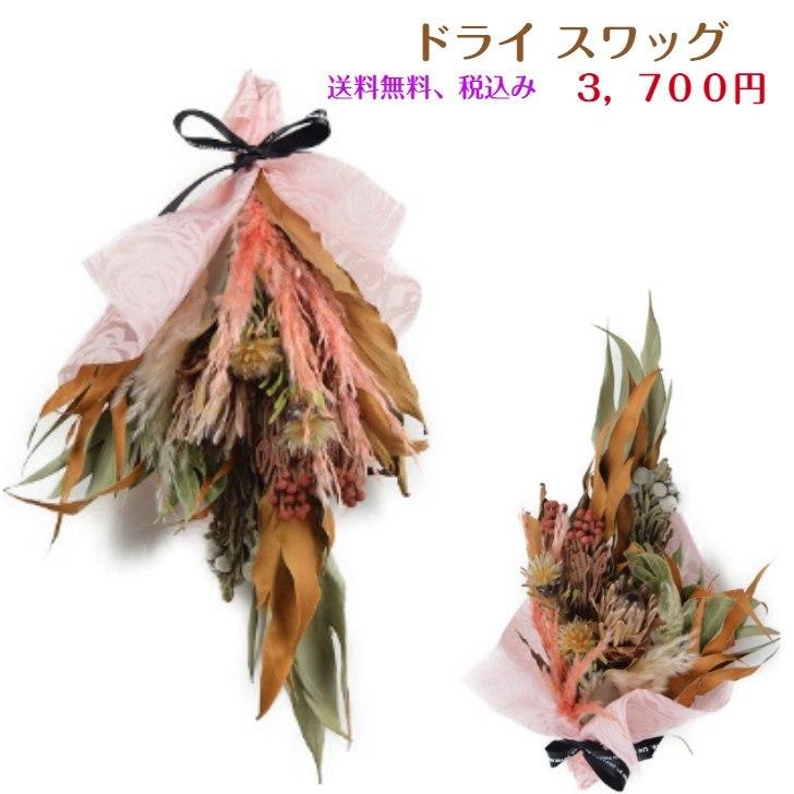 1110円 超人気新品 ドライフラワー 花束 スワッグ Sw 8 人気品種 6種以上 グレヴィリアゴ ルド 等々