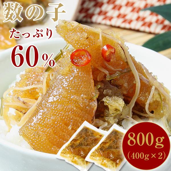 松前漬け 函館 数の子60%配合 布目の黄金松前 800g（400g x2）北海道物産展 珍味 おつまみ セット 松前漬けセット 母の日 父の日 ギフト | NUNOME