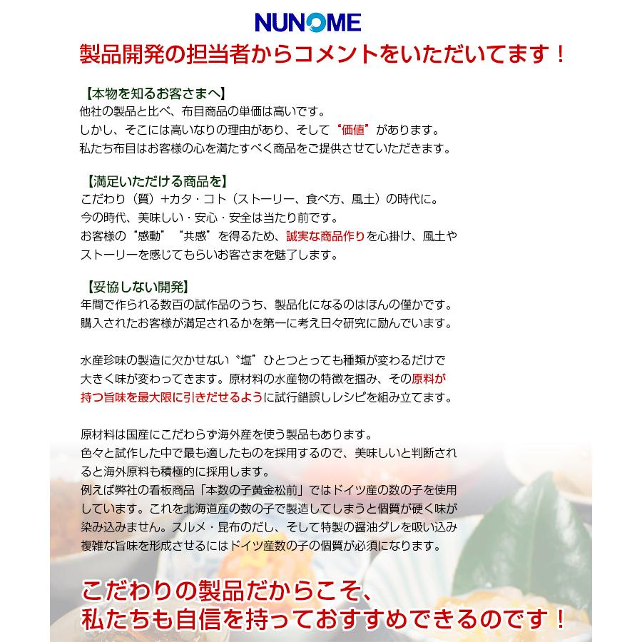 函館 布目の北海道物産展人気セット 5種 各150g ＋本数の子黄金松前 400g たっぷり 1.15kg おつまみセット 松前漬けセット 珍味 たこわさ いかの塩辛 松前漬け | NUNOME | 12
