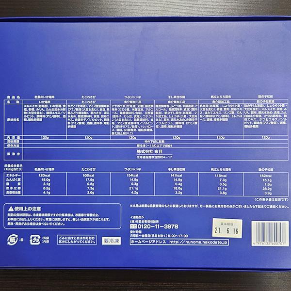 おつまみ セット 海鮮 ギフト 函館・布目の「伝心」 北海道産原料使用 6種各120g  父の日/お中元/プレゼント/たこわさ/いかの塩辛/松前漬け他 酒のつまみ/珍味｜agurinosho｜15