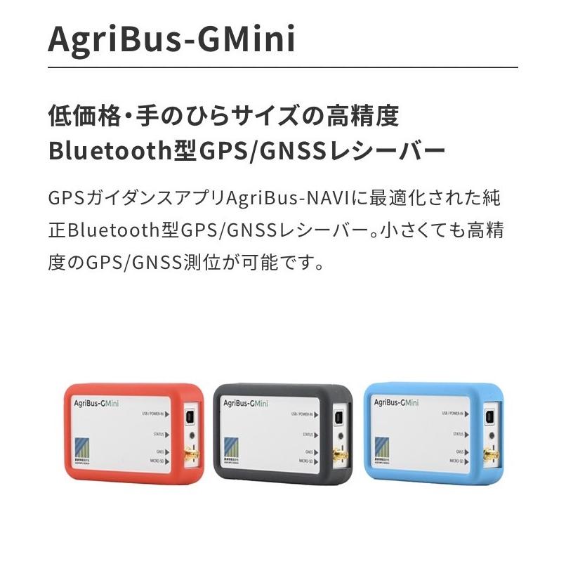 新品] [送料無料] 農業情報設計社 アグリバスナビ G mini AgriBus-Navi
