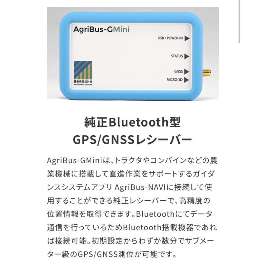 新品] [送料無料] 農業情報設計社 アグリバスナビ G mini AgriBus-Navi