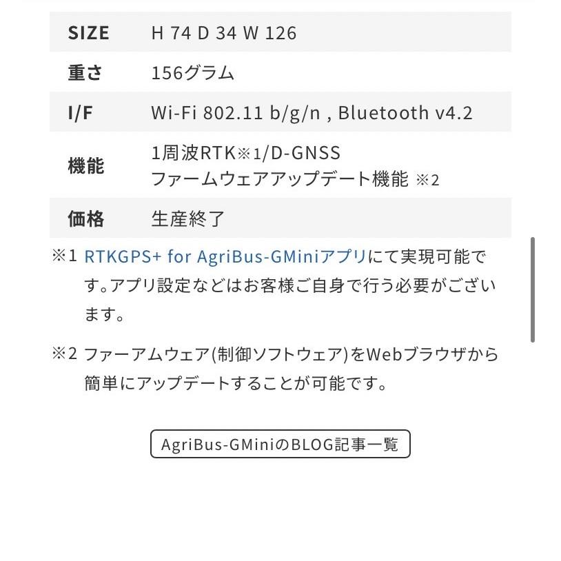 新品] [送料無料] 農業情報設計社 アグリバスナビ G mini AgriBus-Navi
