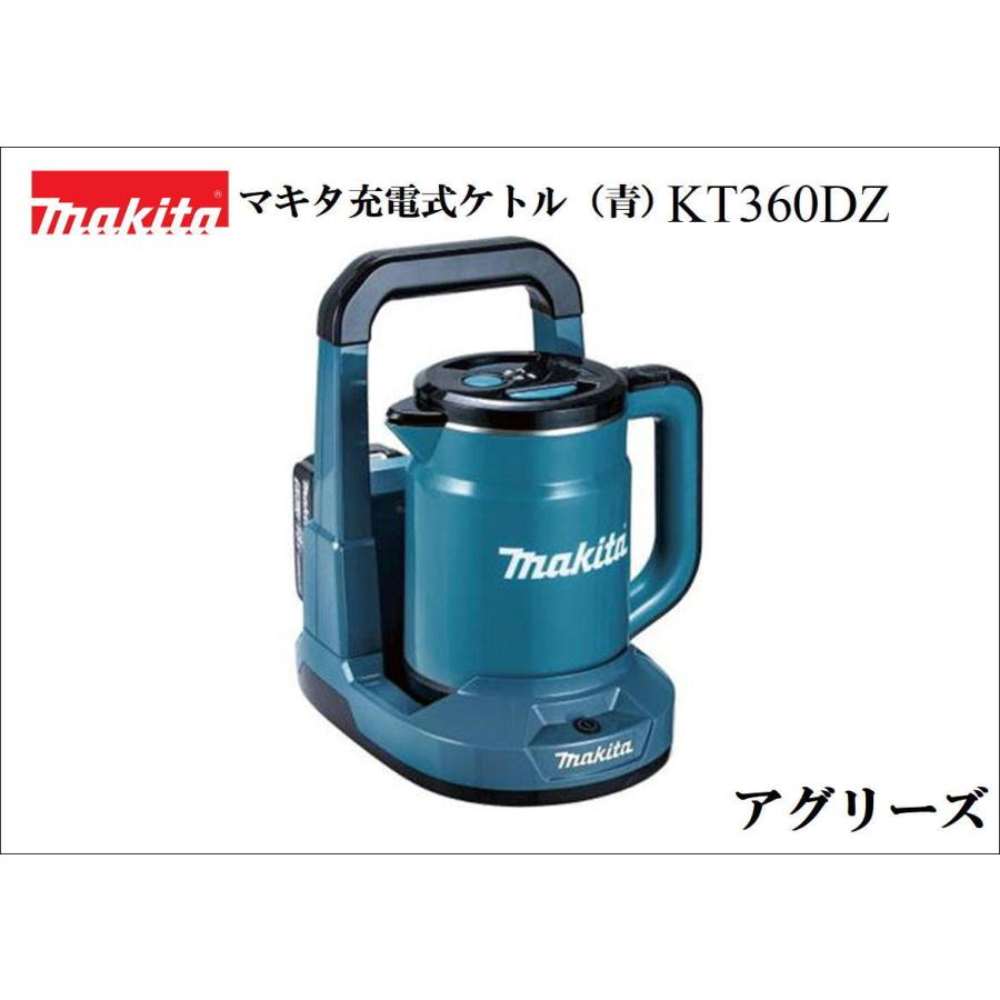 マキタ充電式ケトル KT360DZ(青）本体のみ :ketoru360b:アグリーズ