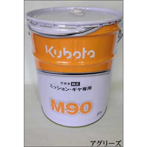 クボタ 純正 M90 ギアオイルKubota（クボタ） 【即日発送】クボタ