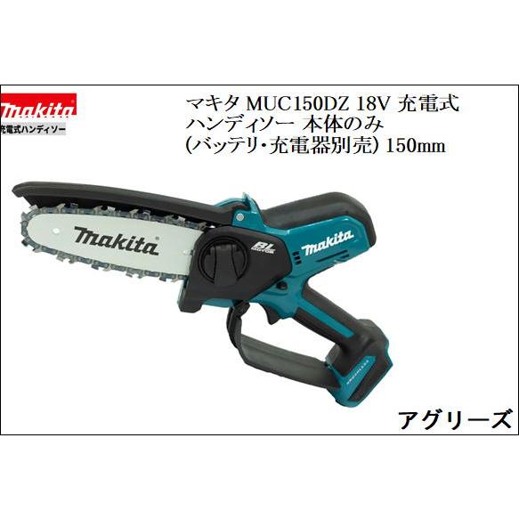 マキタ MUC150DZ 18V 充電式 ハンディソー 本体のみ(バッテリ・充電器 
