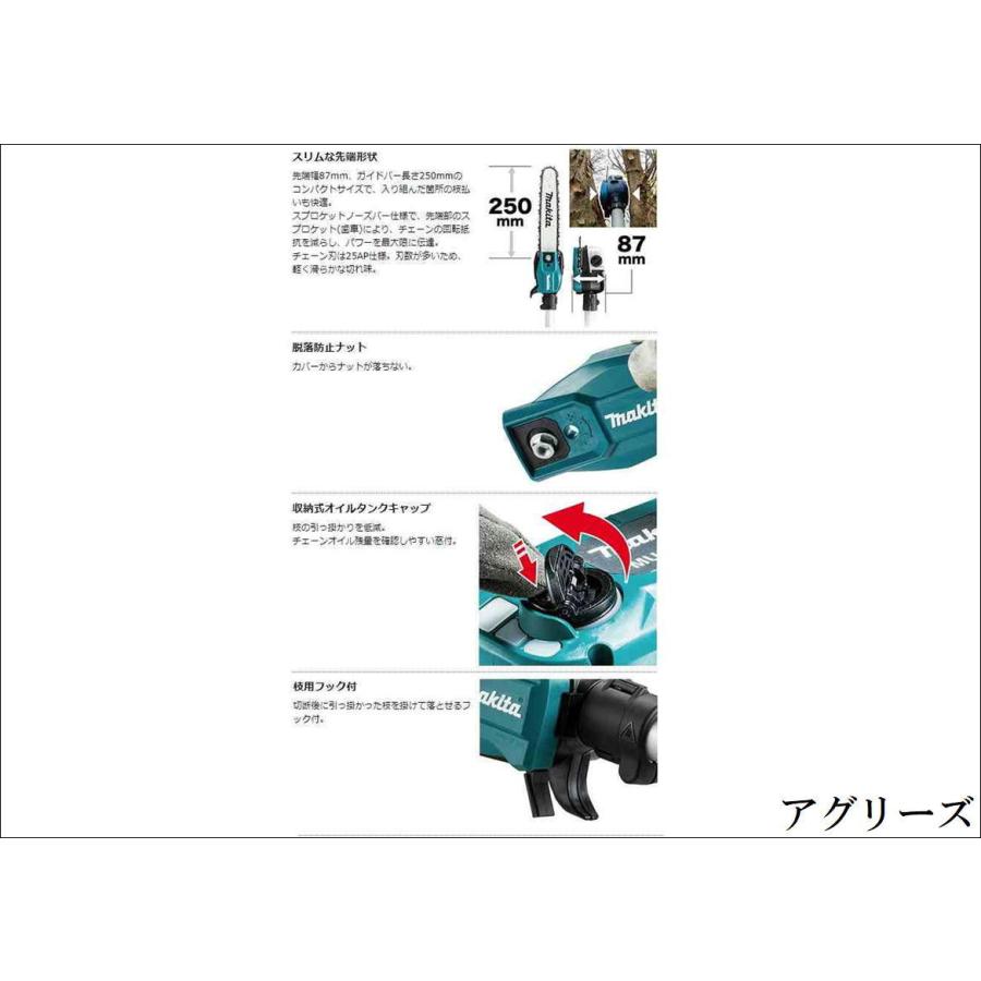 マキタ 充電式高枝チェンソー MUA251DZ オリジナルセット バッテリ6.0A・充電器DC18SH付の画像