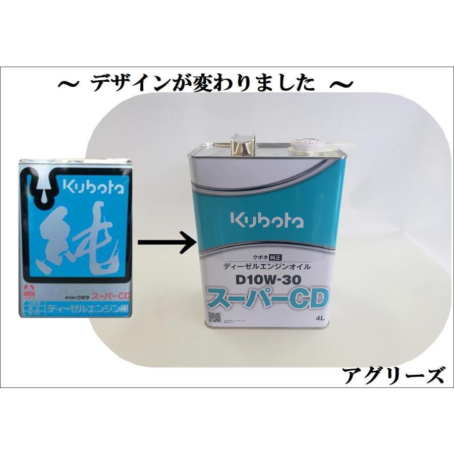 Kubota（クボタ） クボタ純正オイルスーパーCD D10W30 4L : アグリーズ