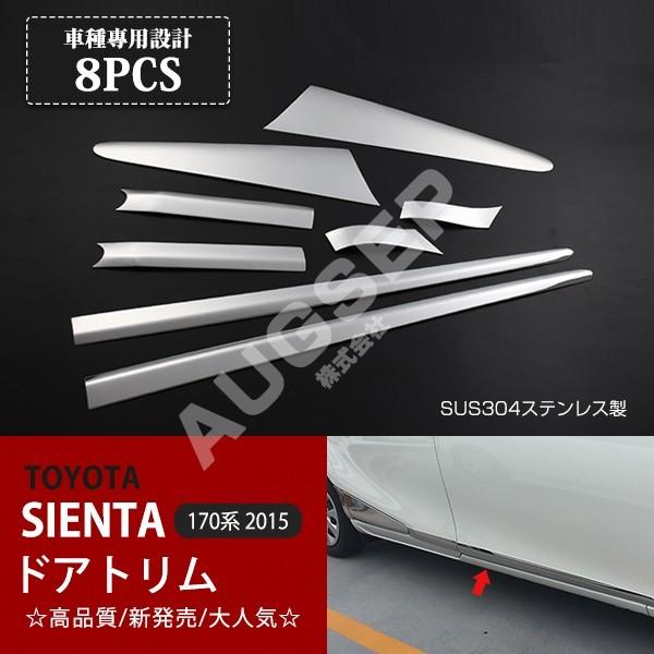 特価]シエンタ 170系 2015年7月〜2022年8月 サイドドアガーニッシュ