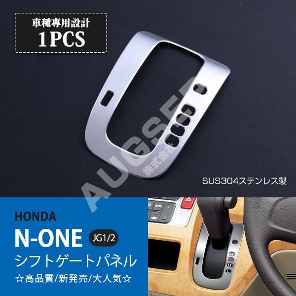 N-ONE (JG1 )シフトレバーハンドル LED 割引]N-ONE JG1/2 前/後期 プレミアム可 シフトゲートパネル シフト