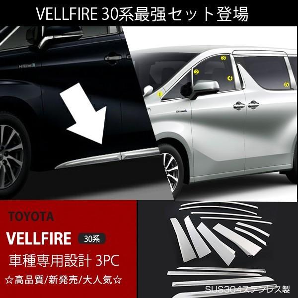 特価]【2点セット】ヴェルファイア 30系 前/後期 ドアトリム+ 