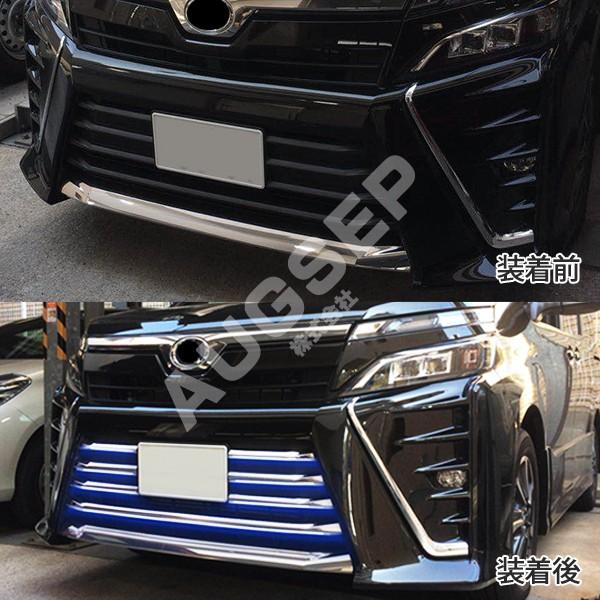 割引]ヴォクシー 80系 2017年7月〜 ZS専用 LED付バンパーグリルカバー