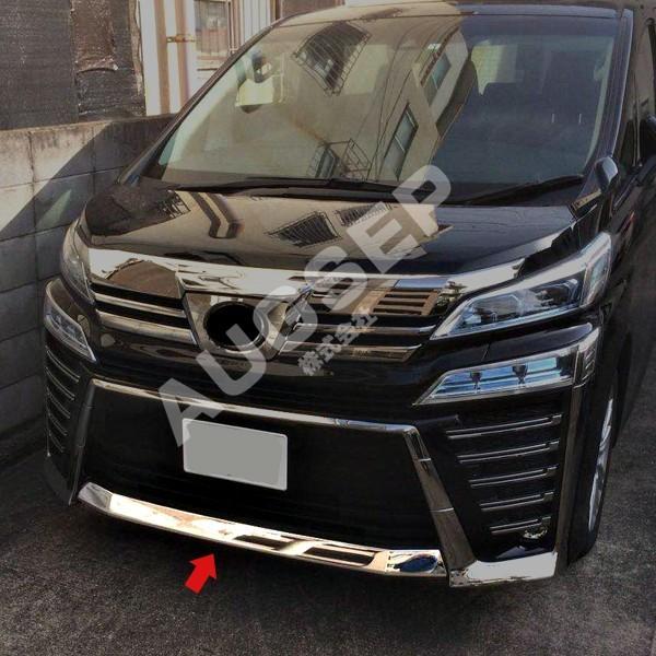 特価]ヴェルファイア 30系 後期 Zグレード フロントリップカバー