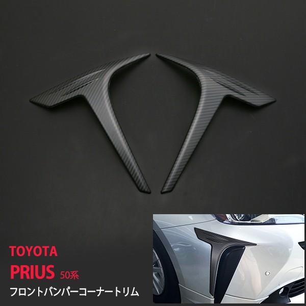特価]トヨタ プリウス/PRIUS 50系 2018年12月〜 後期 フロントバンパー 