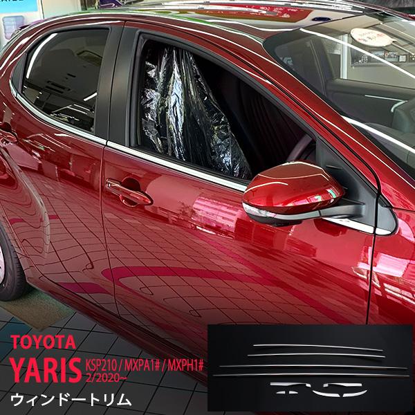 特価]トヨタ ヤリス KSP210/MXPA1#/MXPH1# サイドウィンドウトリム