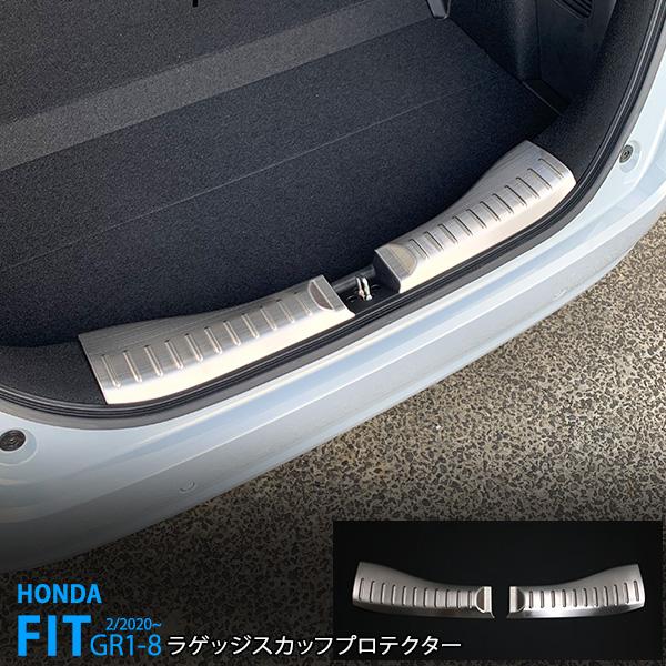 [割引]ホンダ フィット GR系 2020年2月〜 ラゲッジステップガード ラゲッジスカッフプレート 踏み台 内装パネル ステンレスヘアライン仕上げ 2P au4890