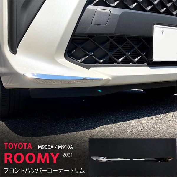 割引]トヨタ ルーミー 2020年9月〜 M900A/M910A系 フロントバンパー
