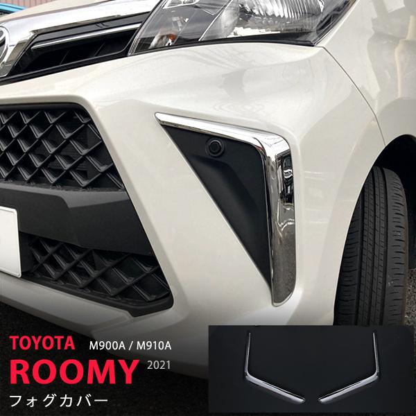 特価]トヨタ ルーミー 2020年9月〜 M900A/M910A系 フロント