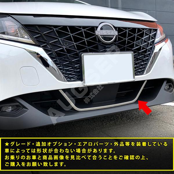 特価]日産 ノート E13 前期 フロントバンパーガーニッシュ
