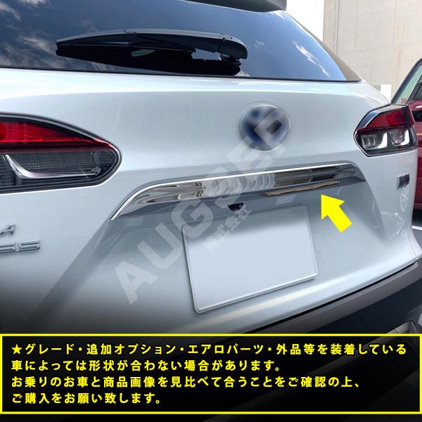 割引]カローラクロス 10系 2021年〜 リアゲートハンドルガーニッシュ