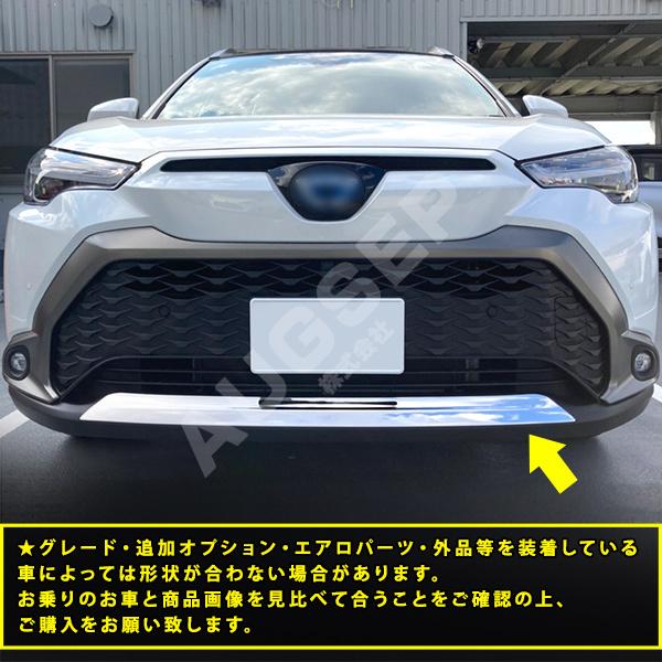 割引]カローラクロス 10系 2021年〜 フロントリップガーニッシュ