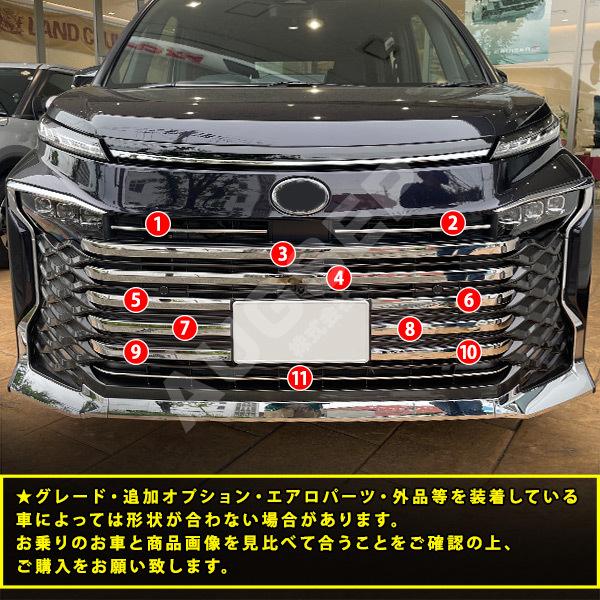 90ヴォクシー　フロントグリル 特価]ヴォクシー 90系 2022年〜 フロントグリルガーニッシュ