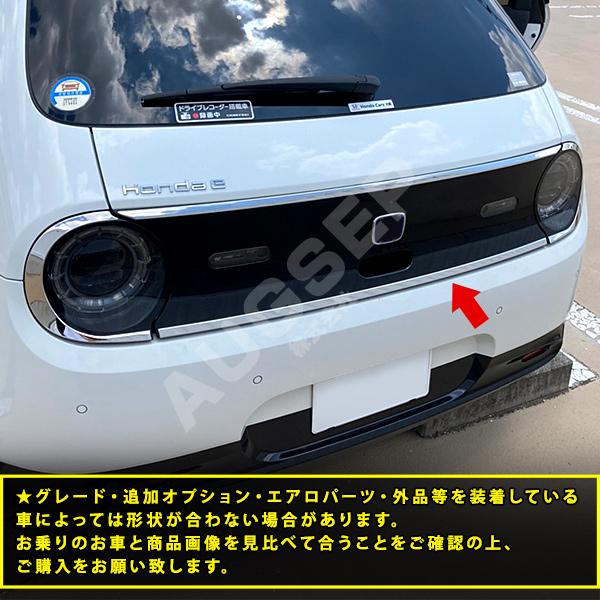 割引]HONDA E ホンダイー ZC7 テールランプガーニッシュ リアライト