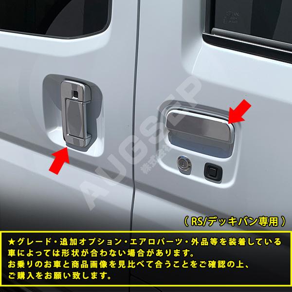 割引]ダイハツ アトレー S700V/S710V 2022年〜 サイドドアノブ 