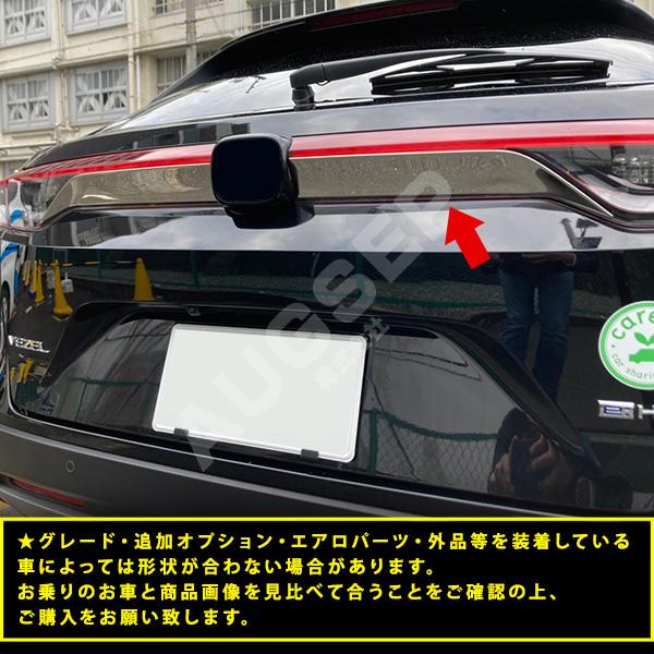 特価]ホンダ ヴェゼル RV 2021年4月〜 リアエンブレムガーニッシュ
