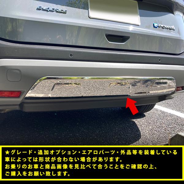 割引]エクストレイル T33 2022年7月〜 リアバンパーカバー