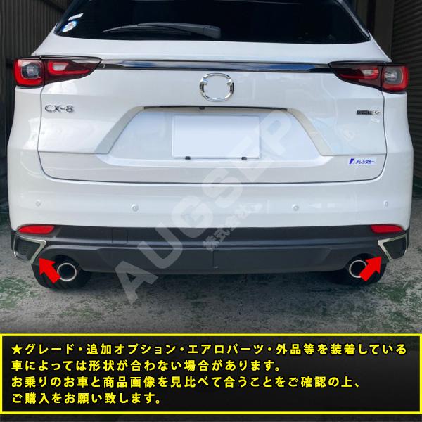 割引]マツダ CX-8 KG系 11/2022~ リアリフレクターガーニッシュ