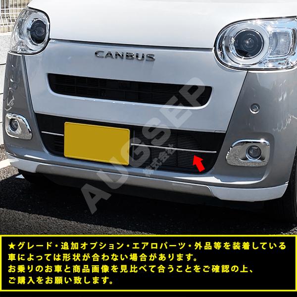 特価]ムーヴキャンバス LA850S/LA860S 7/2022~ バンパーグリルカバー