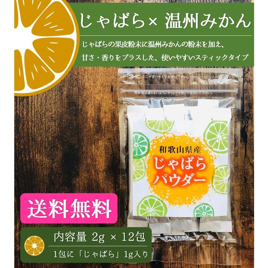 送料無料 花粉症対策 和歌山県産 じゃばら果皮粉末 スティック 2g 12包 1袋 Agv10 Agvege 通販 Yahoo ショッピング