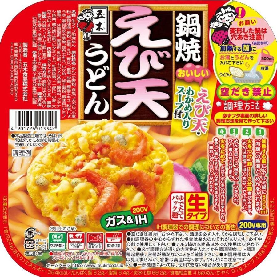 五木食品 鍋焼えび天うどん 2g 18食入 Itk0007 Agvege 通販 Yahoo ショッピング