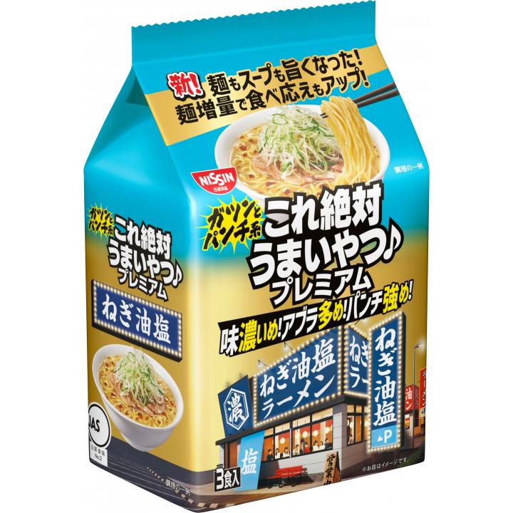日清食品 日清これ絶対うまいやつ♪ 香味ねぎ塩 3食パック ×9袋入 :nis0212:AgVege - 通販 - Yahoo!ショッピング 日清食品 日清これ絶対うまいやつ♪ 香味ねぎ塩 3食パック ×9袋入 :nis0212:AgVege - 通販 - Yahoo!ショッピング