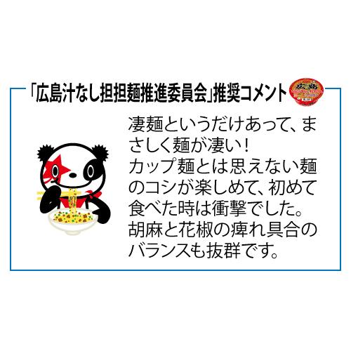 ヤマダイ　凄麺　広島THE・汁なし担担麺　×12食入｜agvege｜04